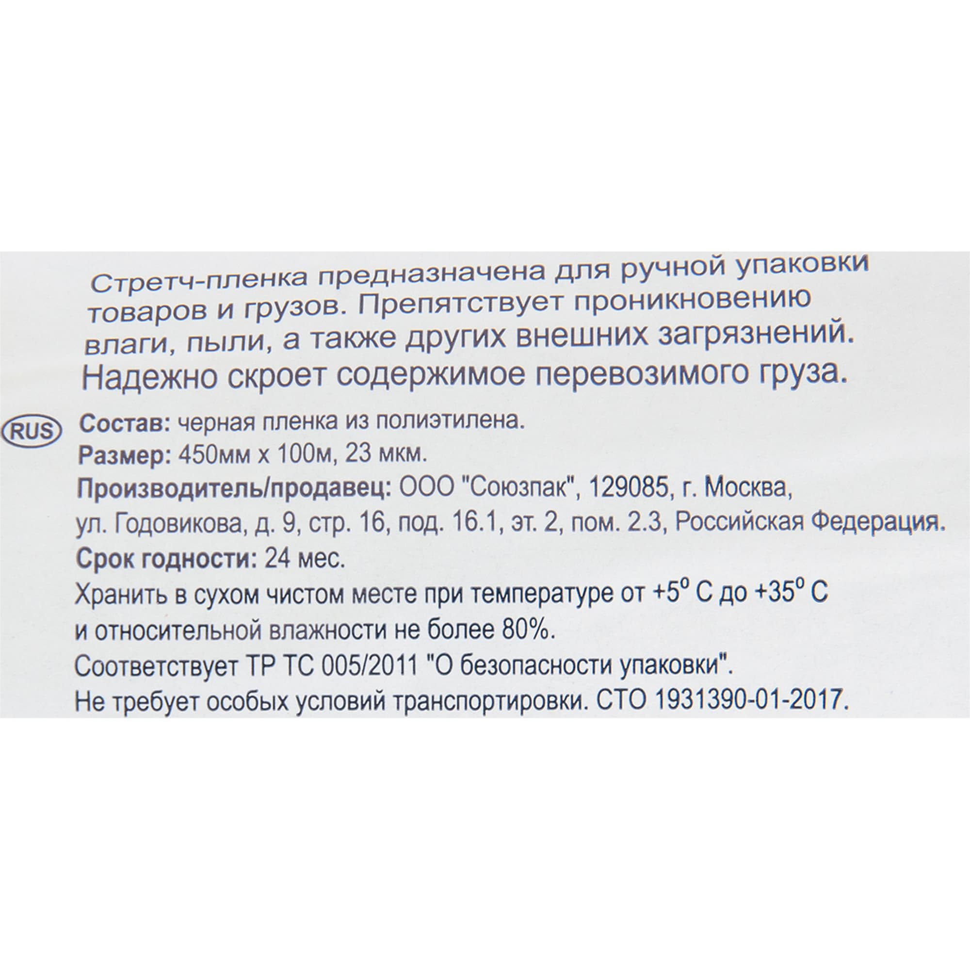 14550601 Стретч-плёнка 23 мкм 450 мм х 100 м, цвет чёрный Santreyd  - Вид №2