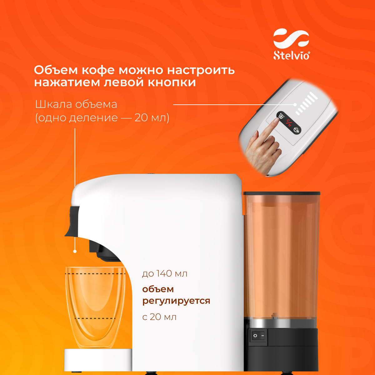 9229593 Кофемашина капсульная Stelvio XC300 W STDN-0006686 - Вид №10