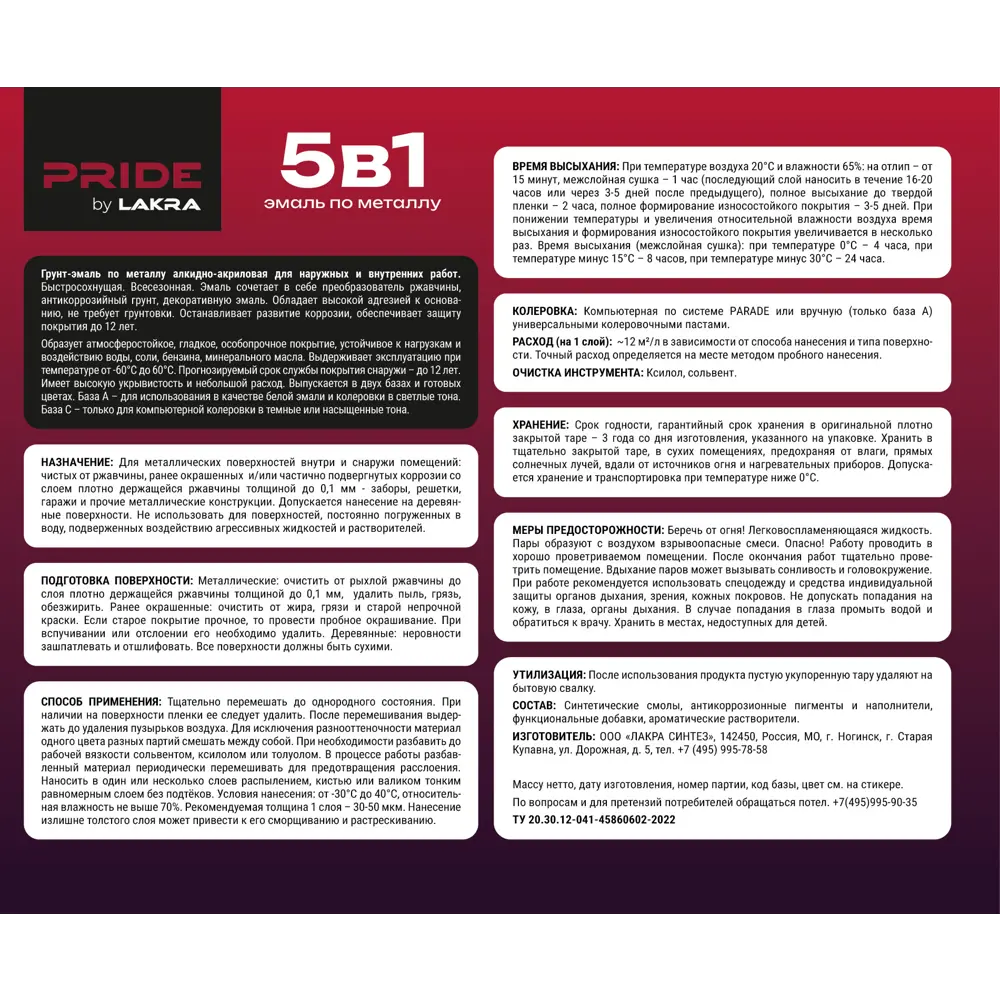 ЛАКРА Грунт-эмаль 5 в 1 для защиты металла от ржавчины, черный матовый 0.8 л 89410848 STLM-1567884 - Вид №3