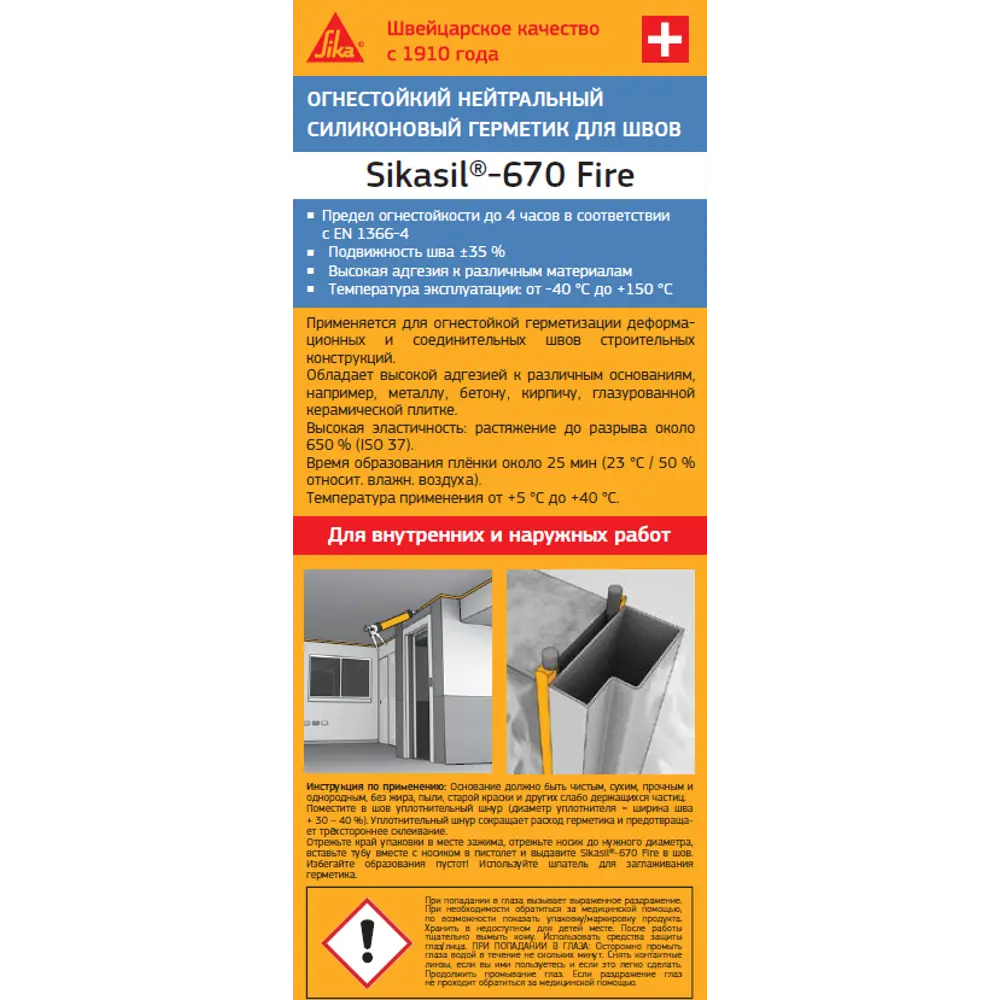 Герметик для швов огнестойкий Sika Sikasil-670 Fire 600 мл белый STLM-2088286 - Вид №3