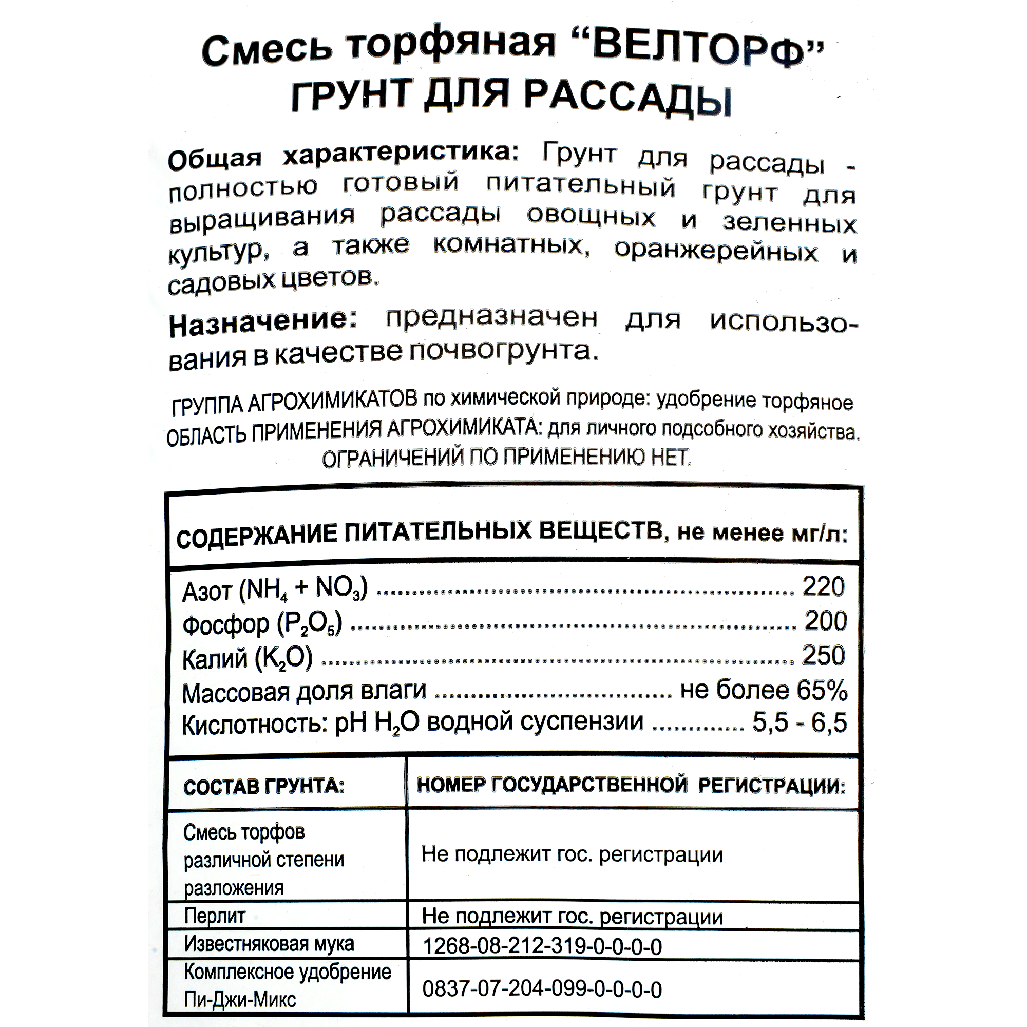 15604325 Грунт для рассады 10 л Santreyd  - Вид №2