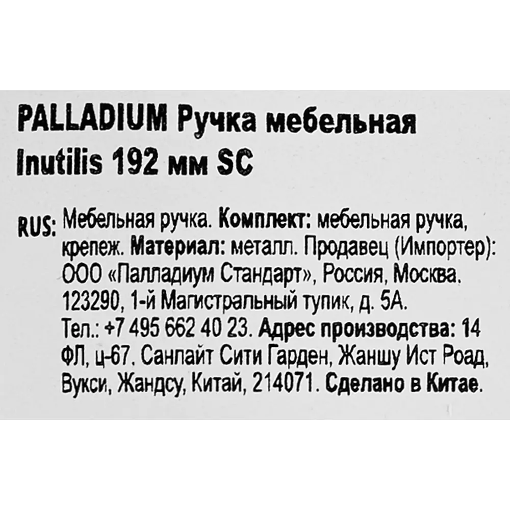 Мебельная ручка-скоба Inutilis ЦАМ 192 мм матовый хром PALLADIUM STLM-2182888 - Вид №3