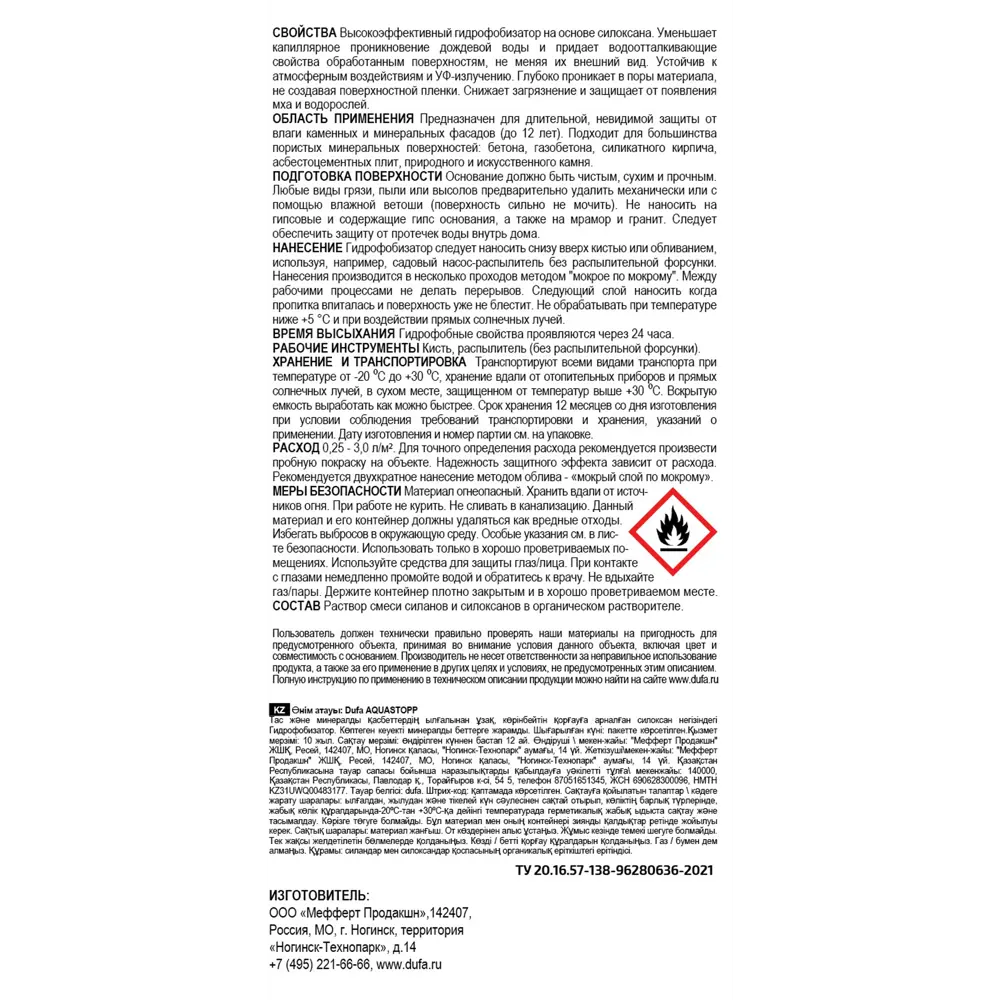 Гидрофобизатор Dufa Aquastopp 10 л STLM-2088848 - Вид №1