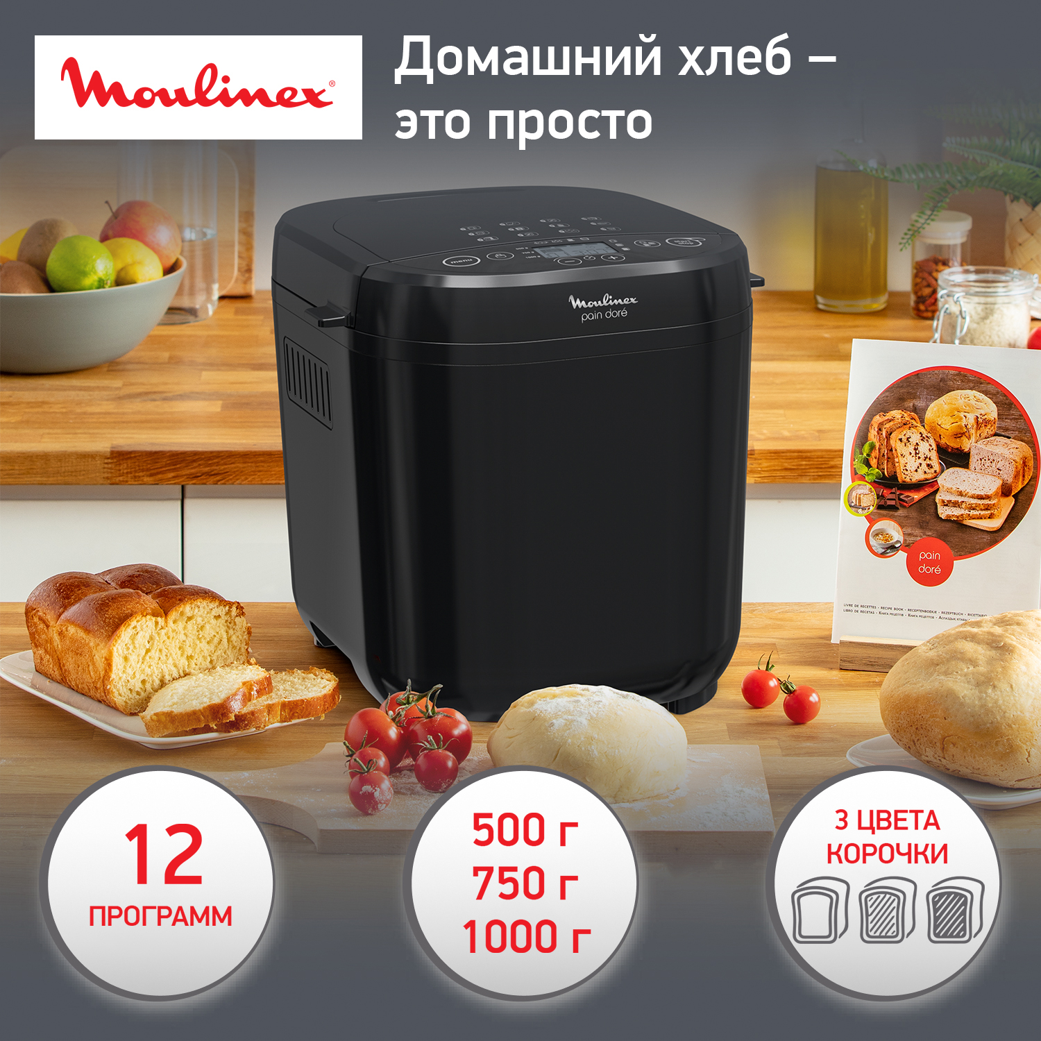 5346831 Хлебопечь Moulinex Fast & Delicious OW210830 черный STDN-0003175 - Вид №8