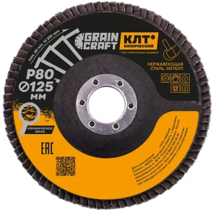 Круг лепестковый торцевой конический КЛТ2 Flexione Graincraft керамическое зерно Р80 125x22.2 мм