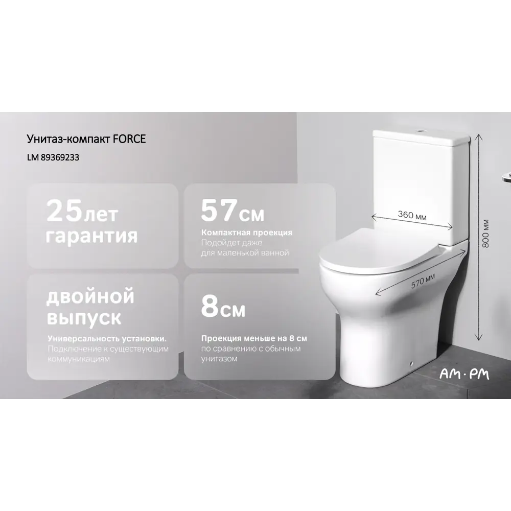 Унитаз-компакт AM.PM Force C9F8600LMSC безободковый с микролифтом 89369233 STLM-1328066 - Вид №3