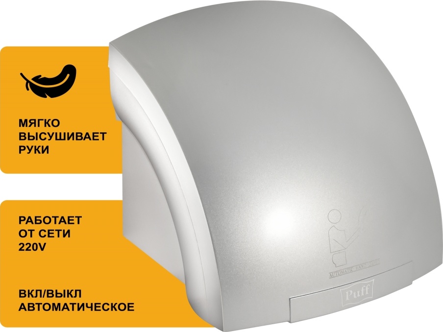 1401.308C Сушилка для рук тихая 8820C PUFF  - Вид №9