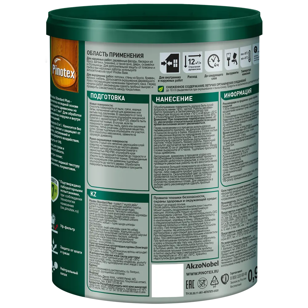 PINOTEX Standard Plus - антисептик для дерева с УФ-защитой и воском 0.9 л 86544007 STLM-0069896 - Вид №2