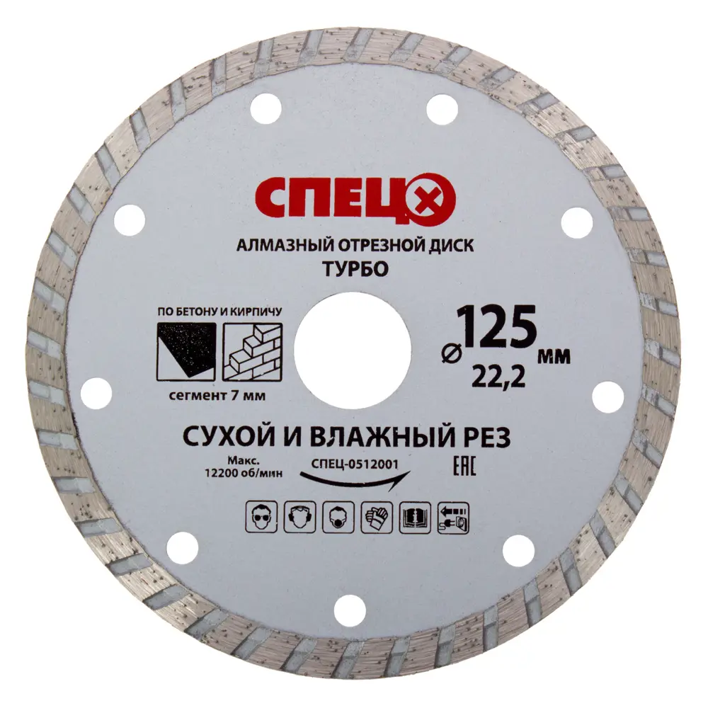 Диск алмазный Спец 125x22.2x2 мм 18126445 STLM-2209548 