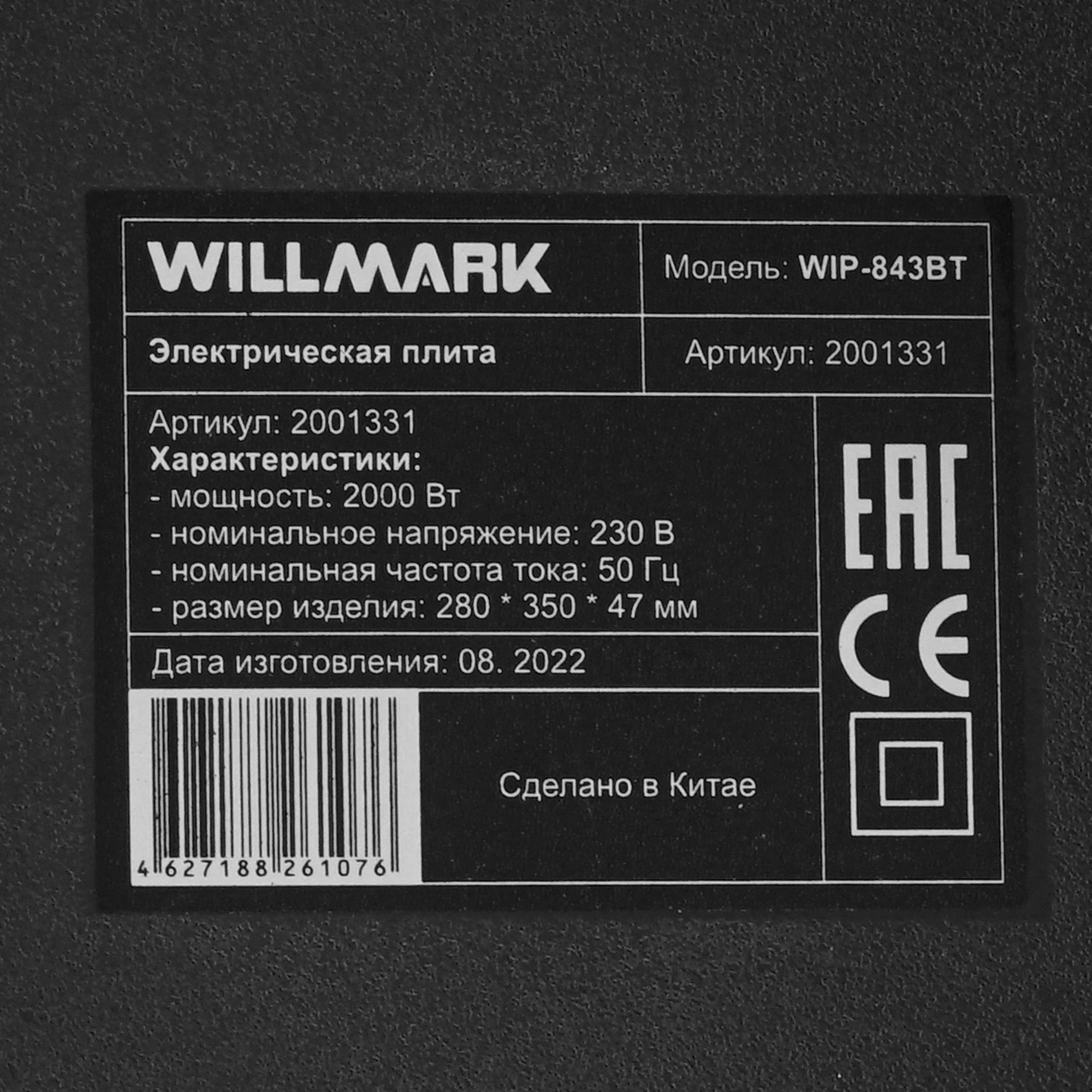 9269595 Плита компактная электрическая WILLMARK WIP-843BT черный STDN-0119030 - Вид №3