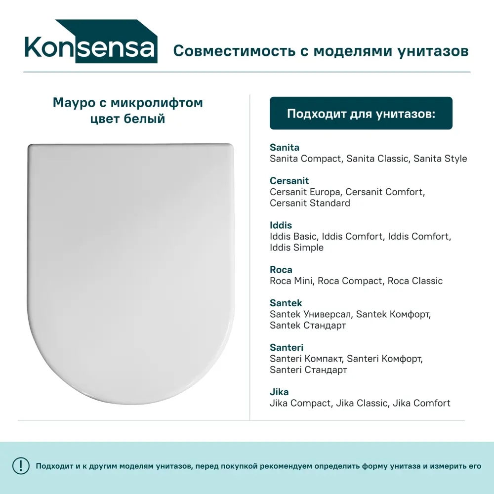 Сиденье для унитаза KONSENSA Мауро с микролифтом цвет белый 89427399 STLM-2163233 - Вид №2