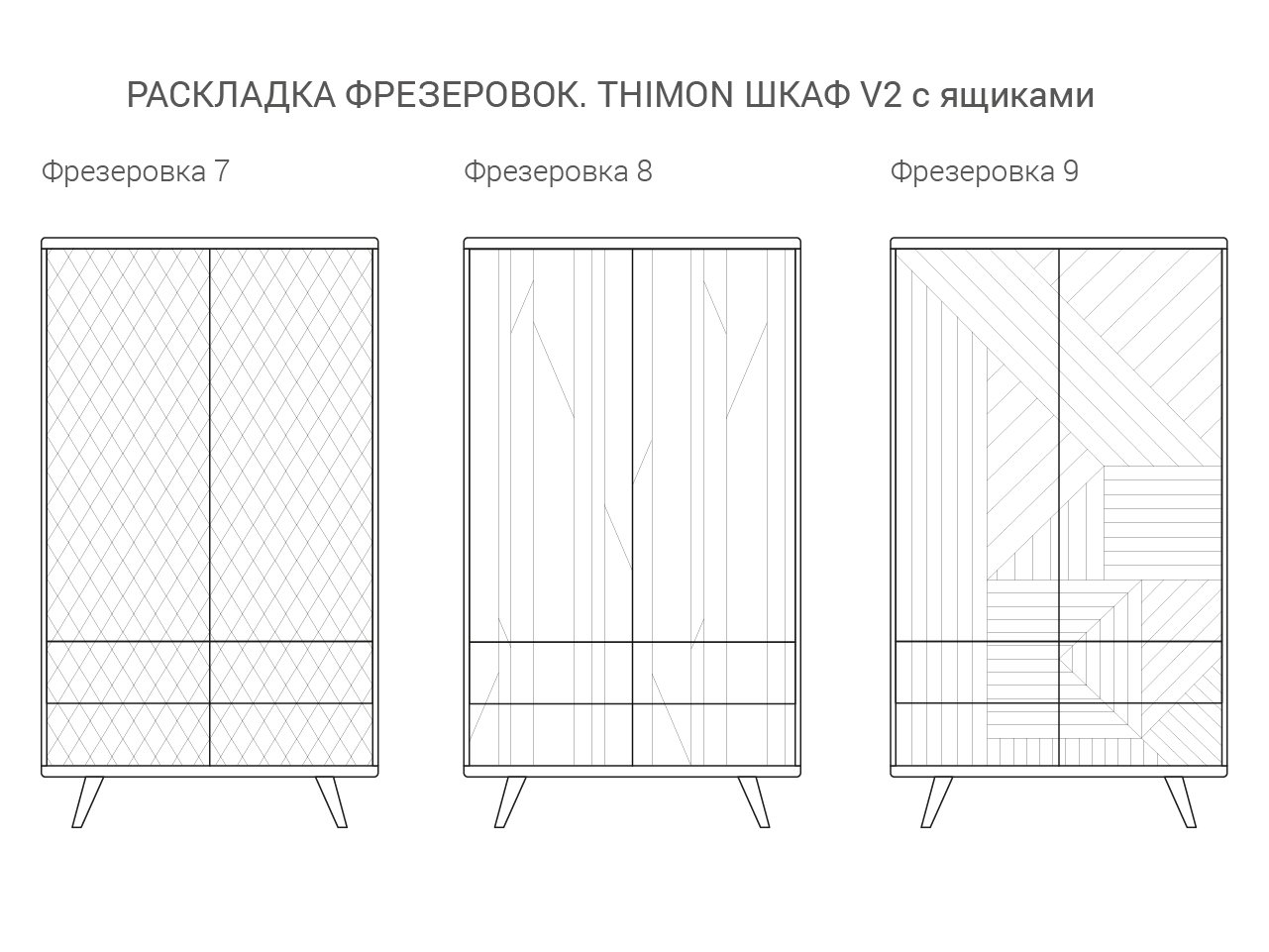 Шкаф распашной двухдверный с ящиками серый с фрезеровкой Thimon v2 THE IDEA  210378 Белый  - Вид №8