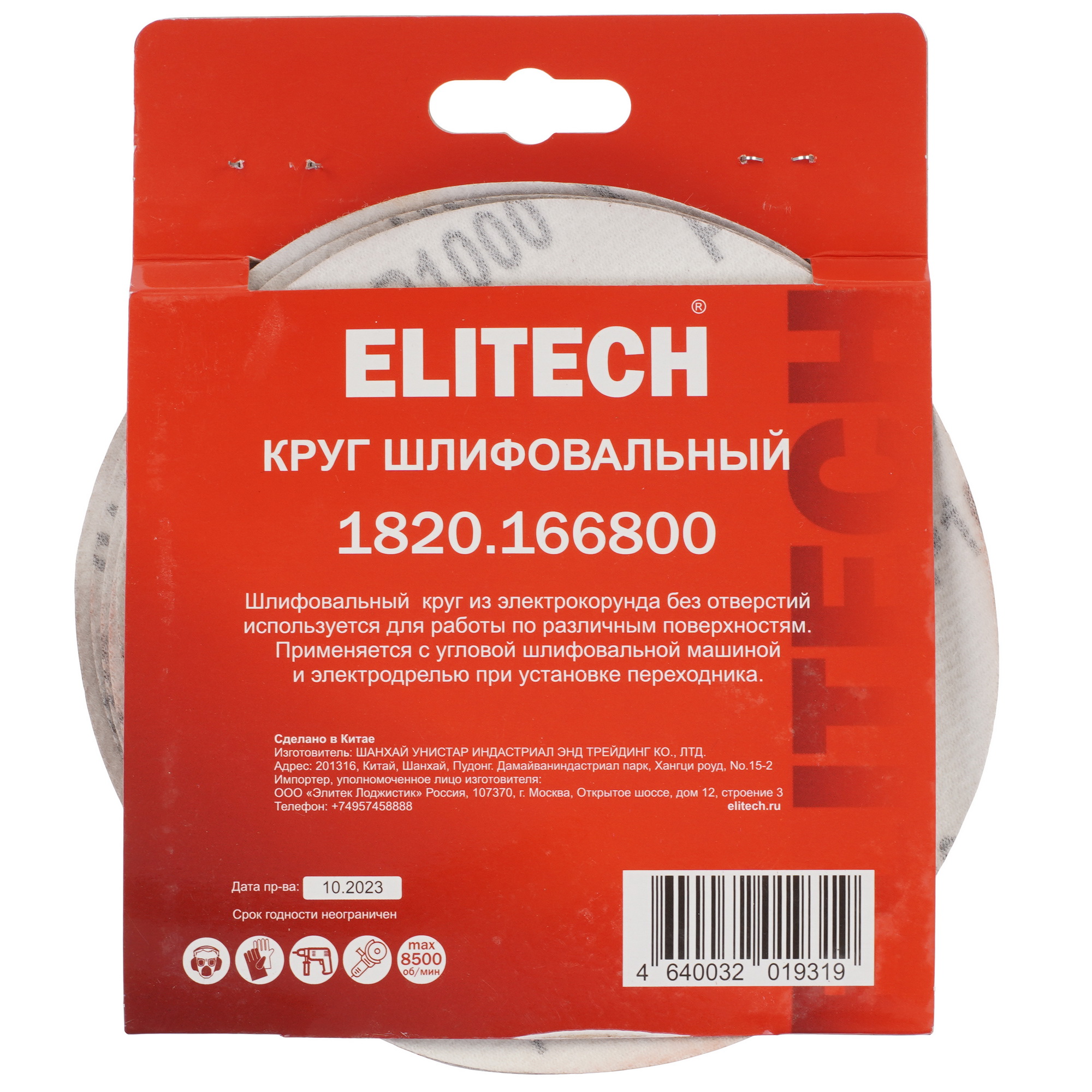 Круг шлифовальный ELITECH 1820.166800 5 шт 9205754 STDN-0069118 - Вид №3