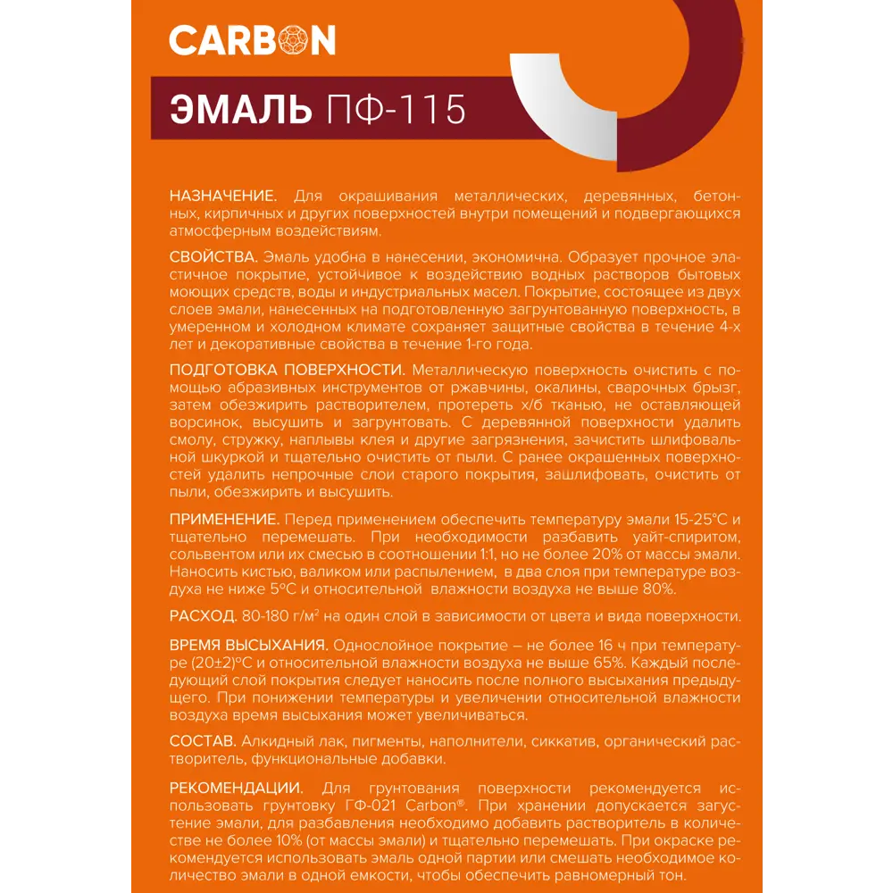 Эмаль ПФ-115 Carbon глянцевая цвет оранжевый 0.8 кг 82739739 STLM-2056803  - Вид №3