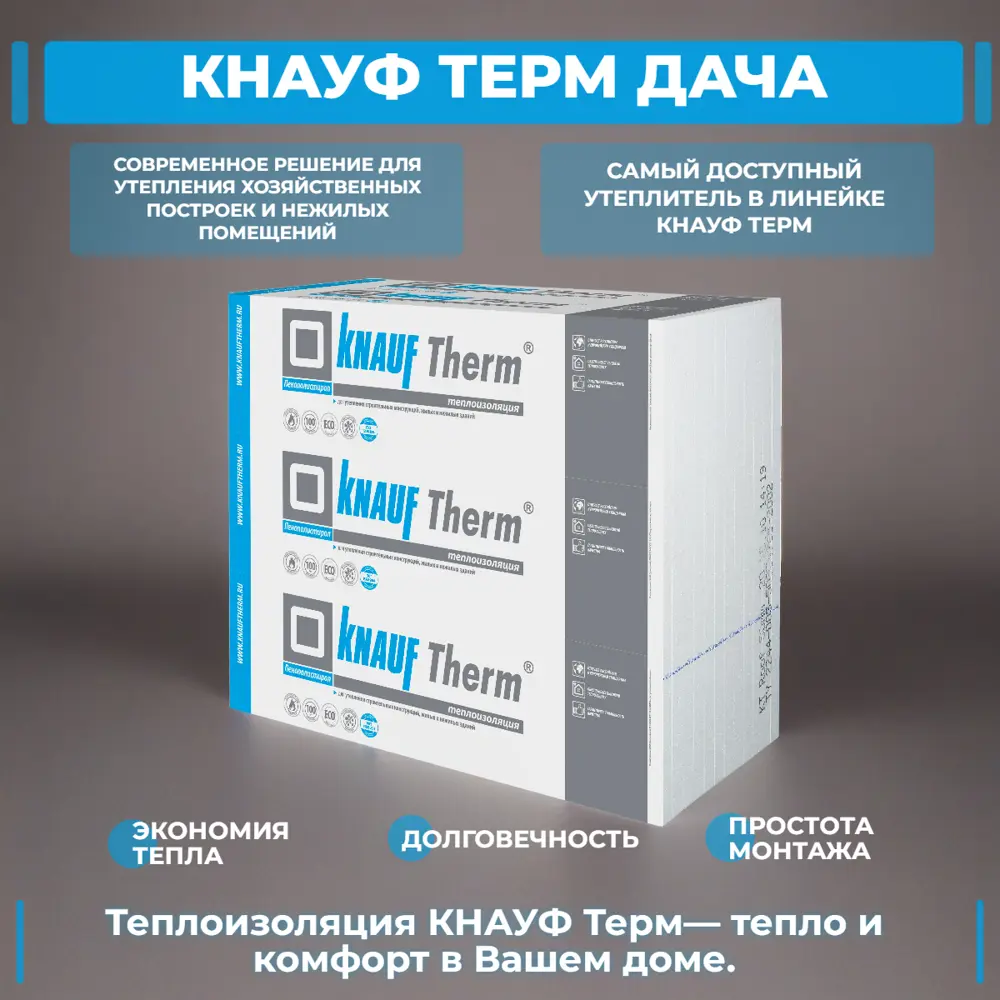 Пенополистирол ППС 100 мм Knauf Therm Дача 1000x1200 мм 1.2 м² 85306758 STLM-2022155  - Вид №3