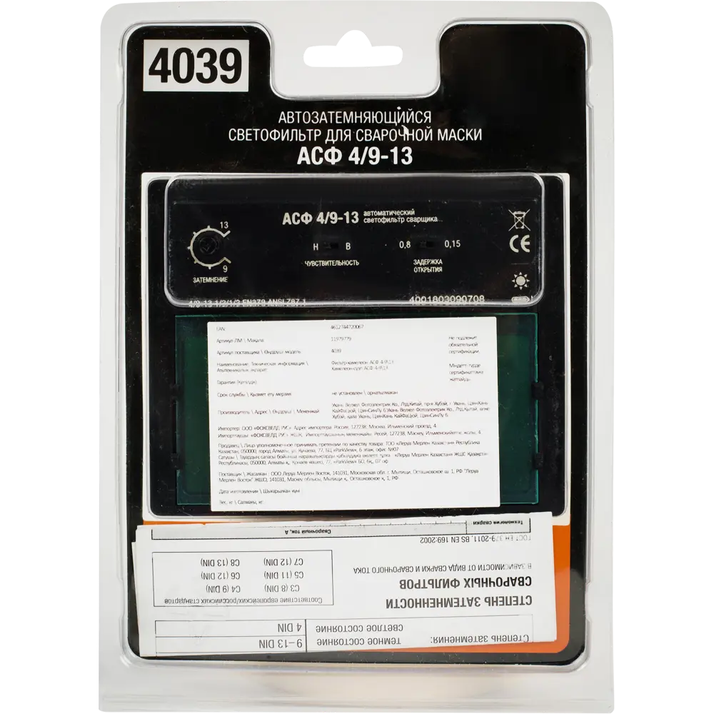 FoxWeld Светофильтр-хамелеон АСФ 4-913 для сварочной маски 11979779 STLM-0001659 - Вид №4