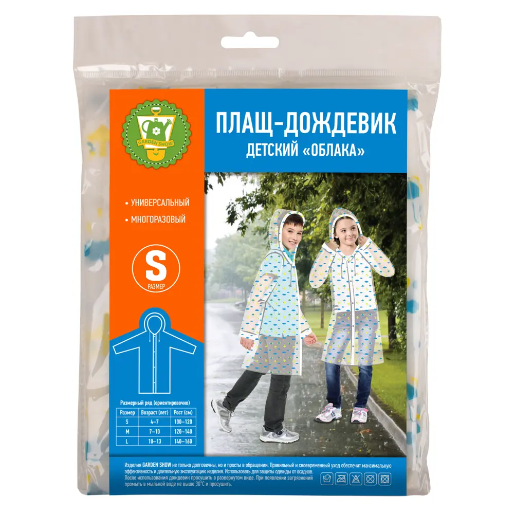 Плащ-дождевик детский Облака размер S 87923318 STLM-2122001 Santreyd нет - Вид №2