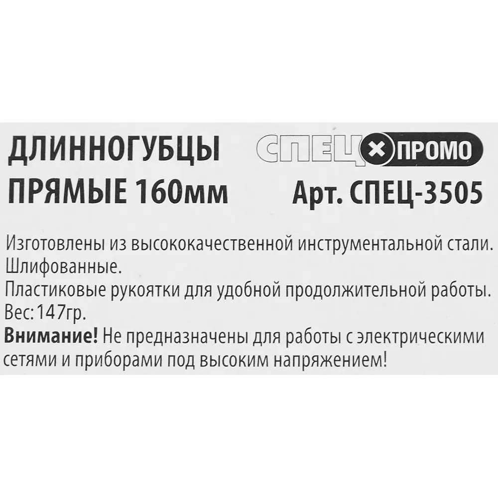 Длинногубцы СПЕЦ ПРОМО для сложного монтажа в ограниченном пространстве 84556130 STLM-0051880 - Вид №3