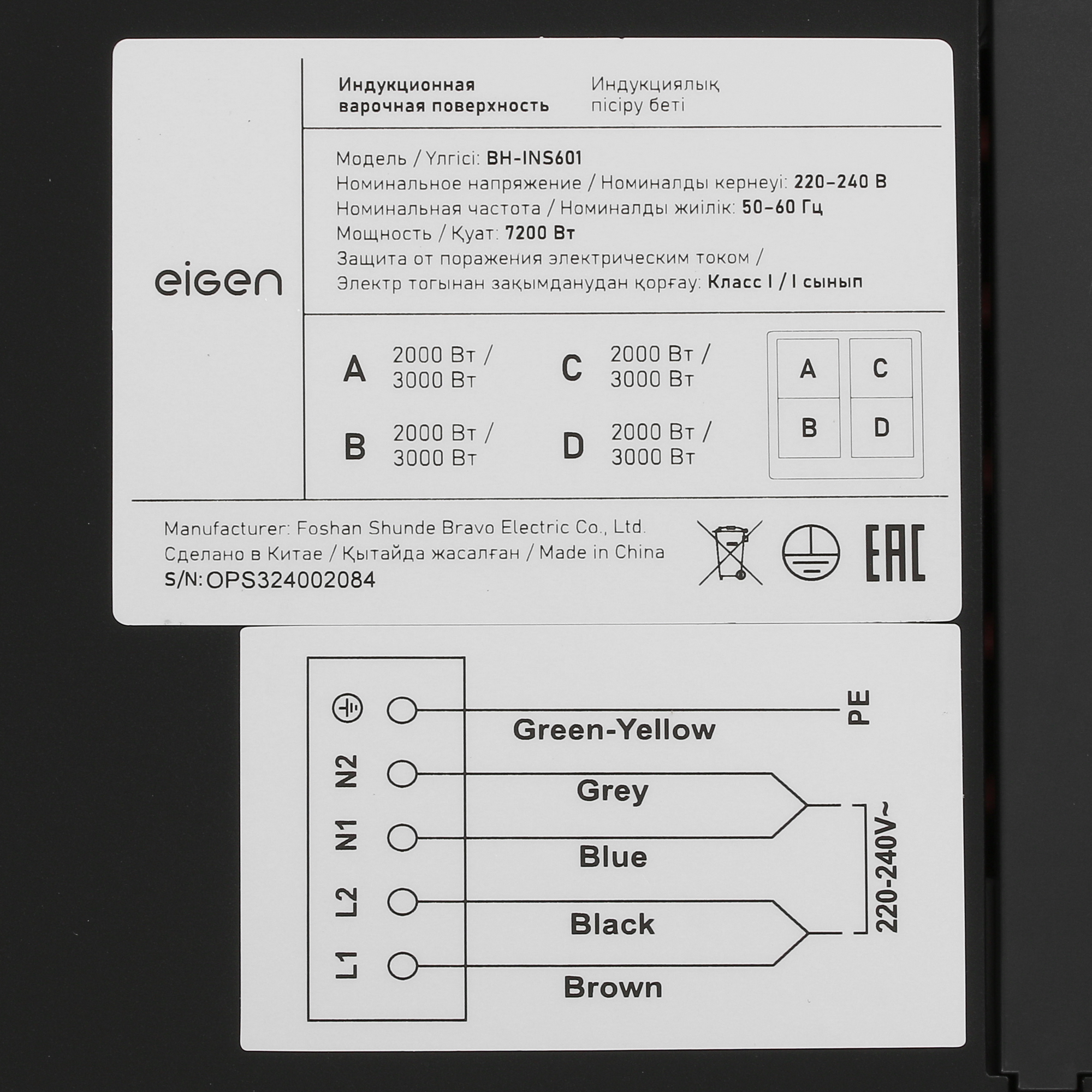 9000605 Индукционная варочная поверхность Eigen BH-INS601 STDN-0142142 - Вид №4
