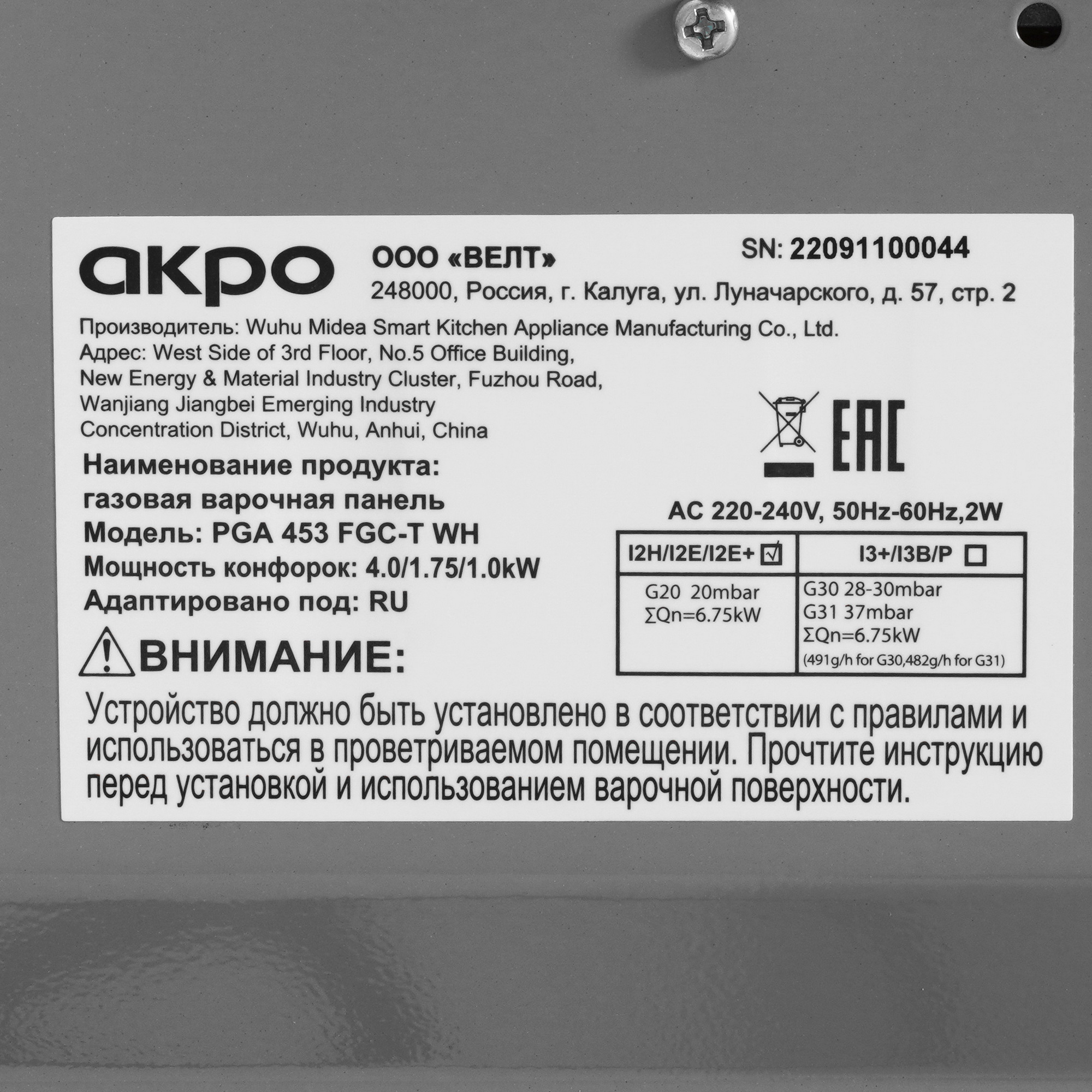 9928672 Газовая варочная поверхность Akpo PGA 453 FGC-T WH STDN-0006651 - Вид №4