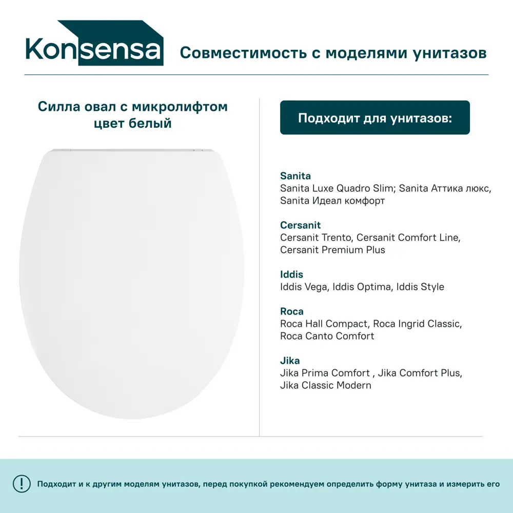 Сиденье для унитаза KONSENSA Силла овал с микролифтом цвет белый 89427995 STLM-2123723 - Вид №2
