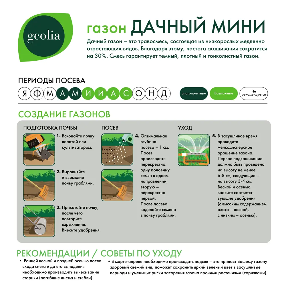 Семена газона Geolia Дачный мини 1 кг STLM-2124909 - Вид №2