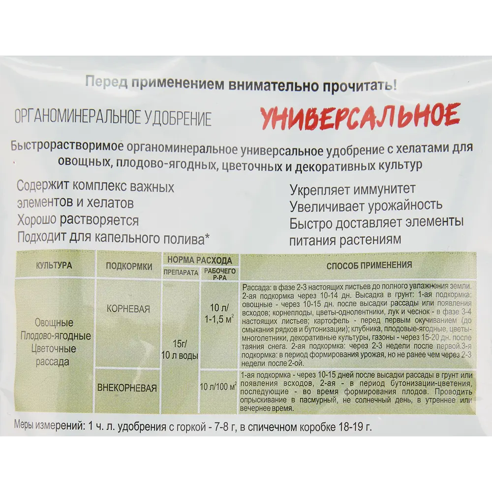 Santreyd Универсальное удобрение для овощей и цветов 30 г 83613210 STLM-0042766 - Вид №2