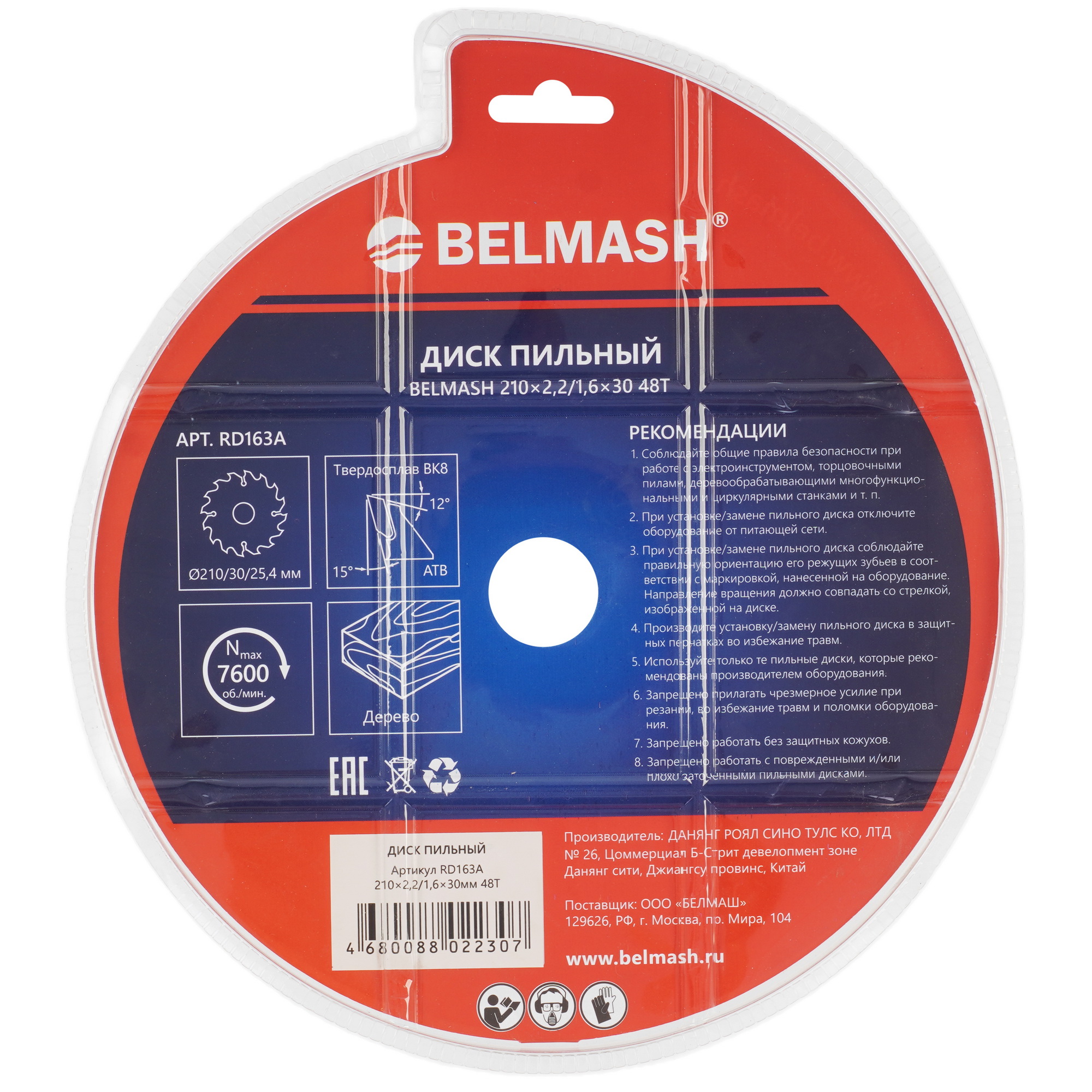 Диск пильный BELMASH RD163A 9153353 STDN-0008656 - Вид №1