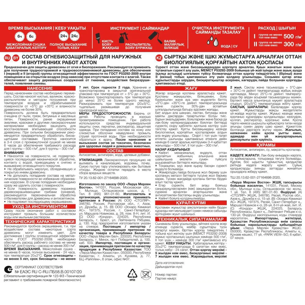 Огнебиозащитный состав Axton для древесины I-II группы 5 кг 18555830 STLM-0011335 - Вид №2