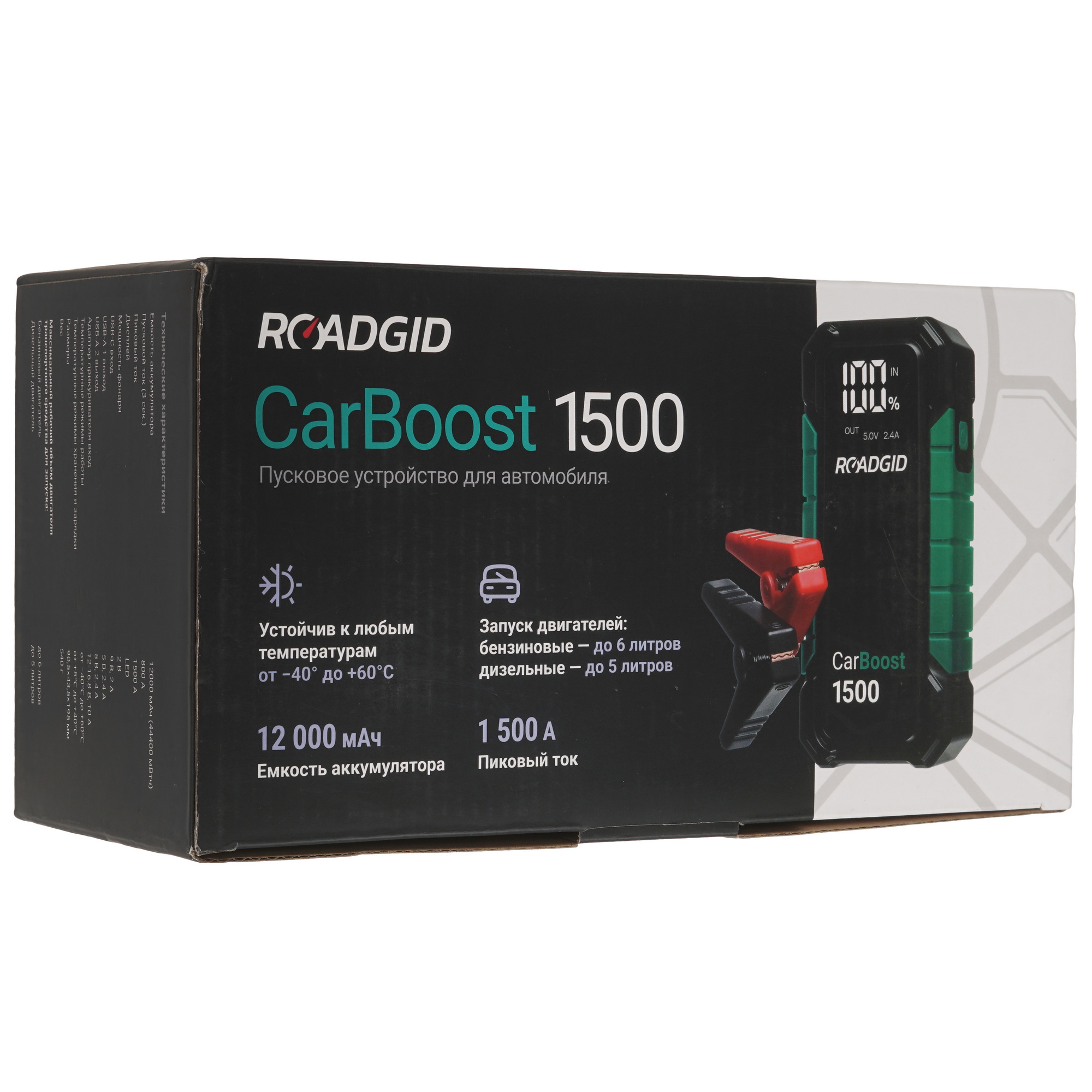9214855 Пусковое устройство Roadgid CarBoost 1500 STDN-0102437 - Вид №8