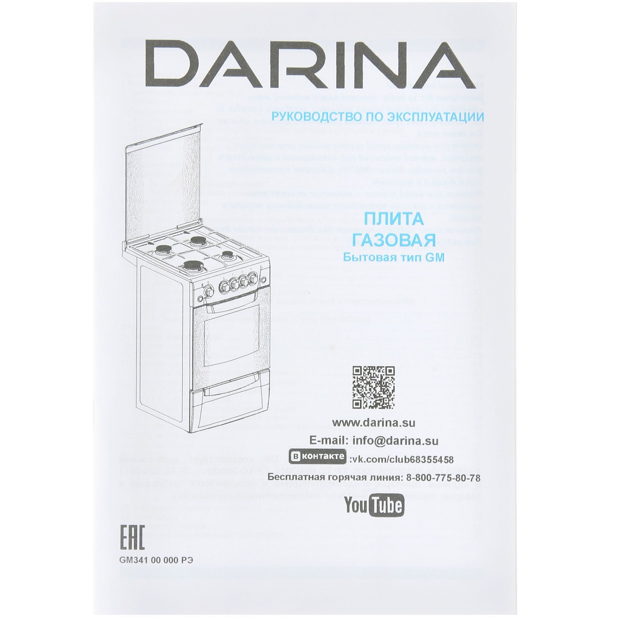 1377050 Газовая плита DARINA F1 3015W белый STDN-0011391 - Вид №8
