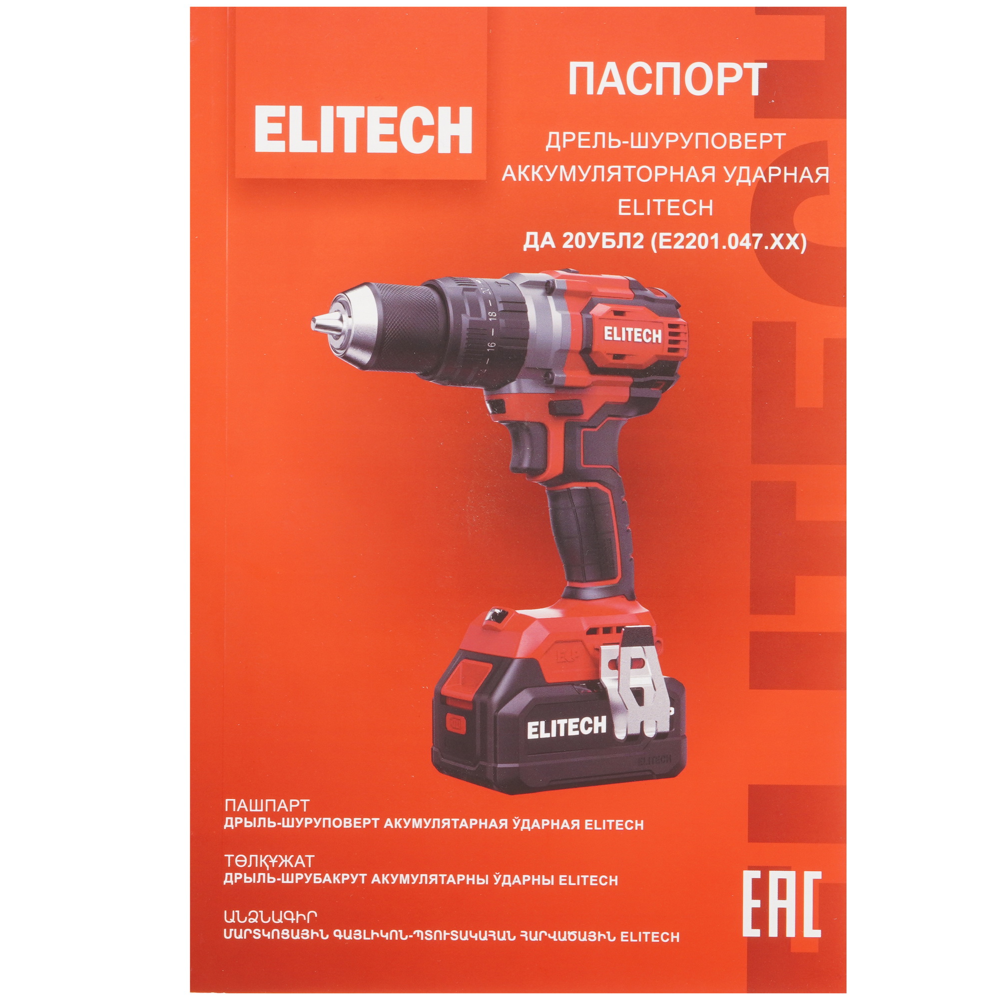 Дрель-шуруповерт Elitech ДА 20УБЛ2 9205807 STDN-0036827 - Вид №8