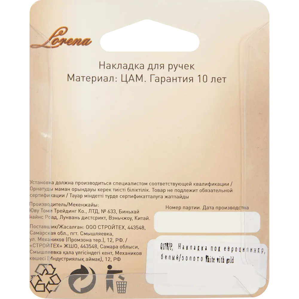 Santreyd Накладка декоративная на цилиндр Q17W/P бело-золотая 85218315 STLM-0059949 - Вид №3