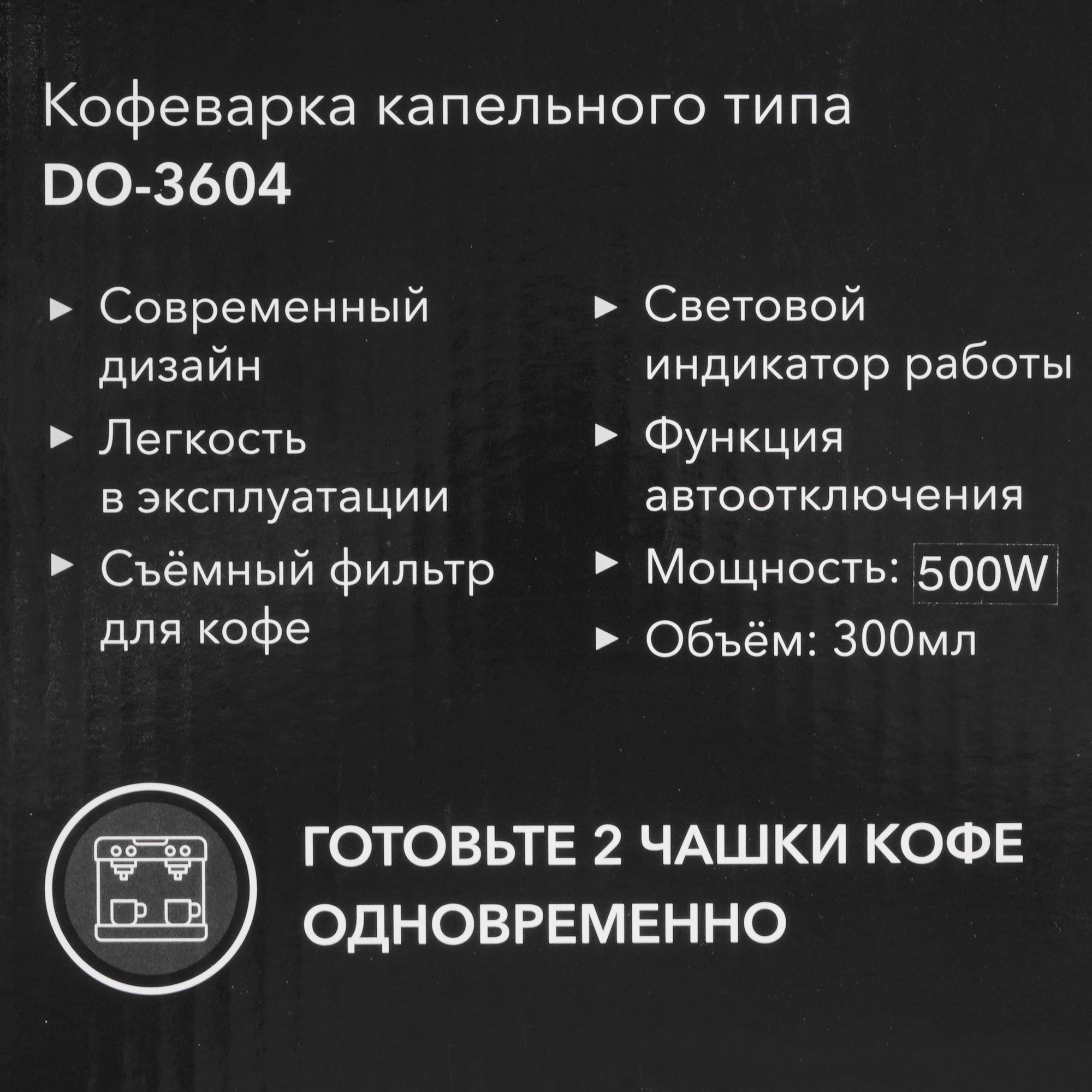 9230316 Кофеварка капельная Добрыня DO-3604 черный STDN-0076023 - Вид №6