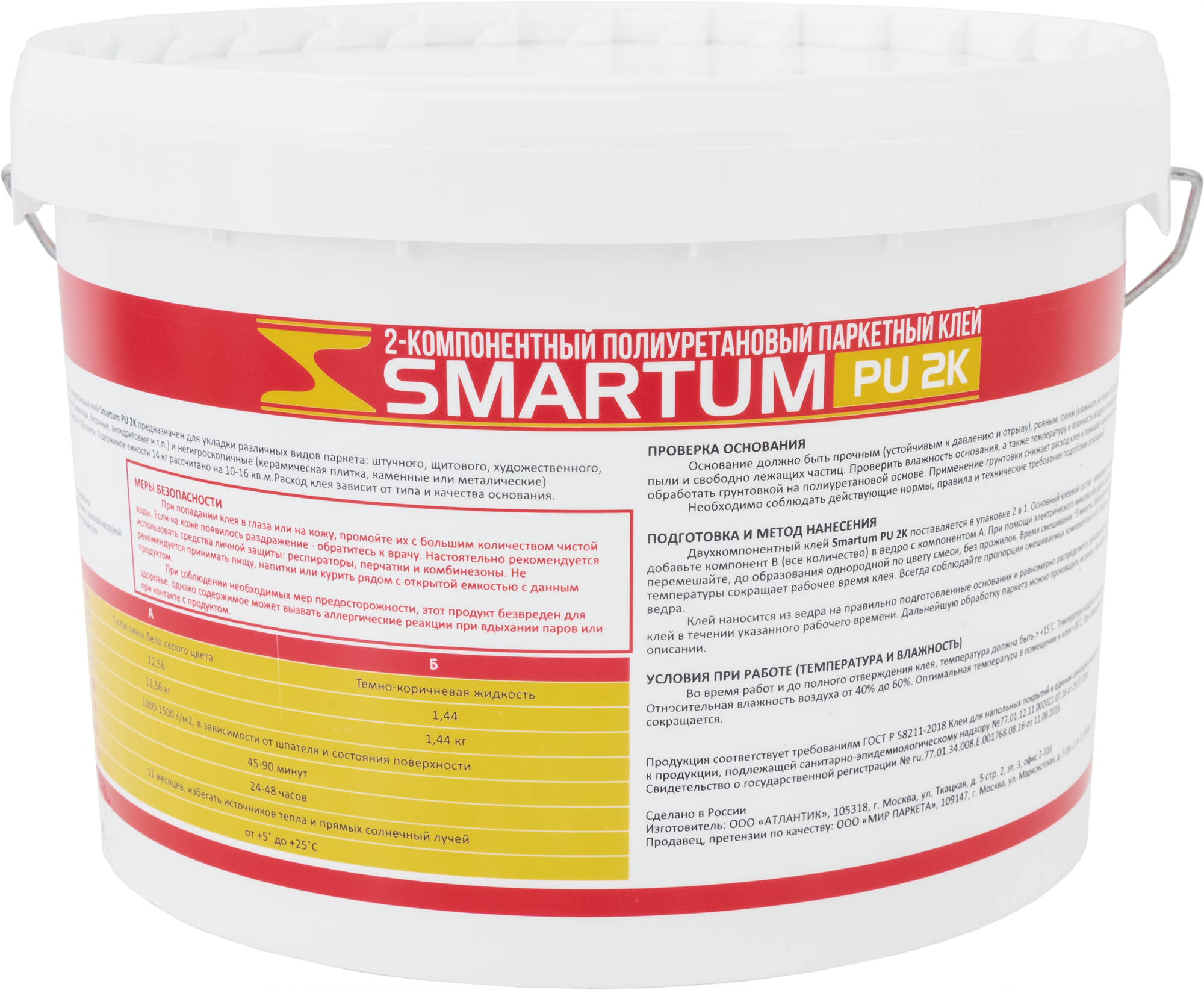 17074305 Клей для паркета 2K 14 кг STLM-0007448 SMARTUM  - Вид №1