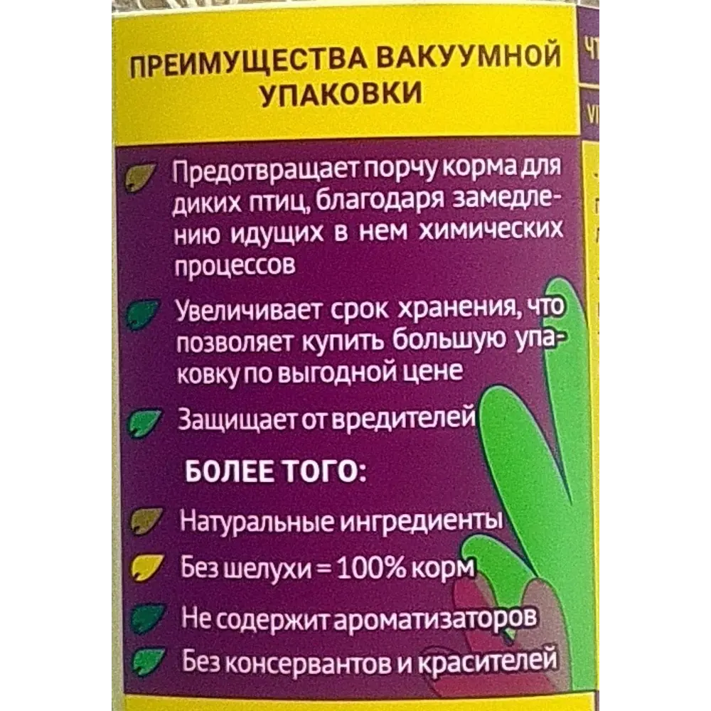 Корм для диких птиц брикет 95 г 3 шт. 85048597 STLM-2165323 Santreyd  - Вид №3