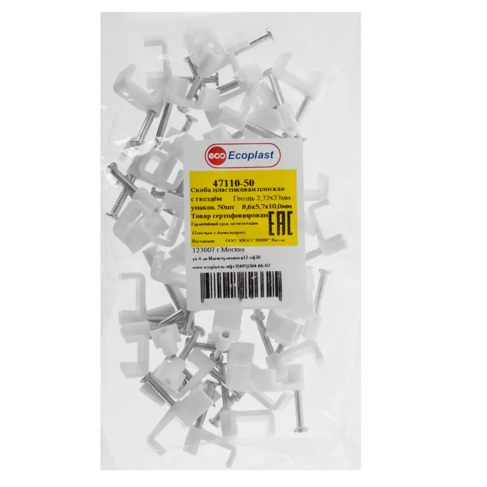ЭКОПЛАСТ Скоба плоская для крепления кабеля 8.6х5.7х10 мм с гвоздями (50 шт) 18176629 STLM-0009839 - Вид №1