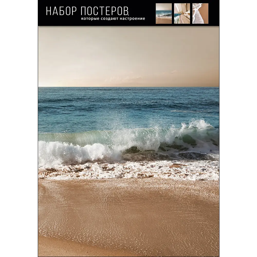 Набор постеров Морская свобода 39x49 см АРТ ДИЗАЙН STLM-2017426 - Вид №1