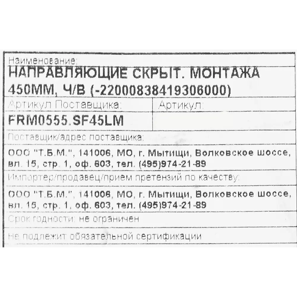 Santreyd - Направляющие скрытого монтажа с доводчиком 450 мм 86329043 STLM-0067820 - Вид №5