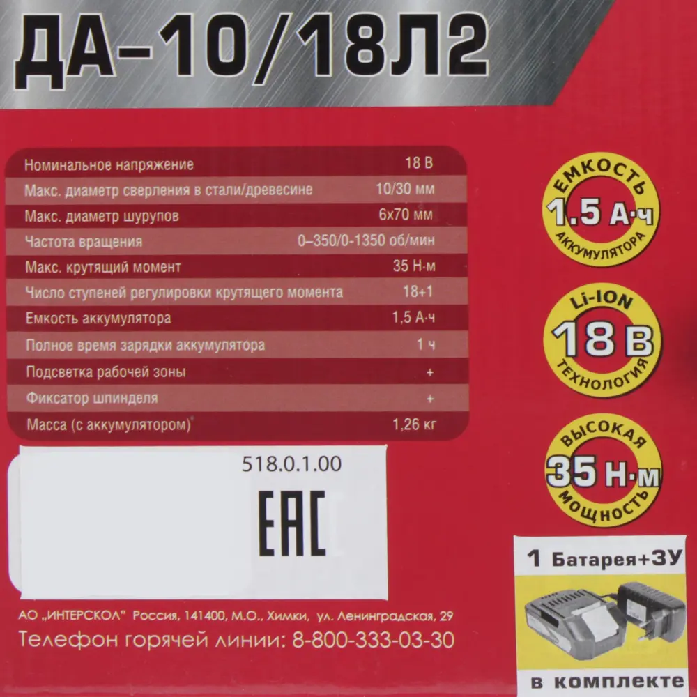Шуруповерт Интерскол Li-ion 18 В, 1.5 Ач 81952434 STLM-2174723  - Вид №5
