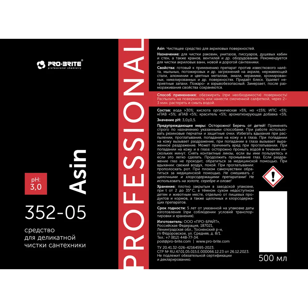 Средство чистящее для акриловых поверхностей Pro-Brite Asin 500 мл 89361236 STLM-2104269  - Вид №2