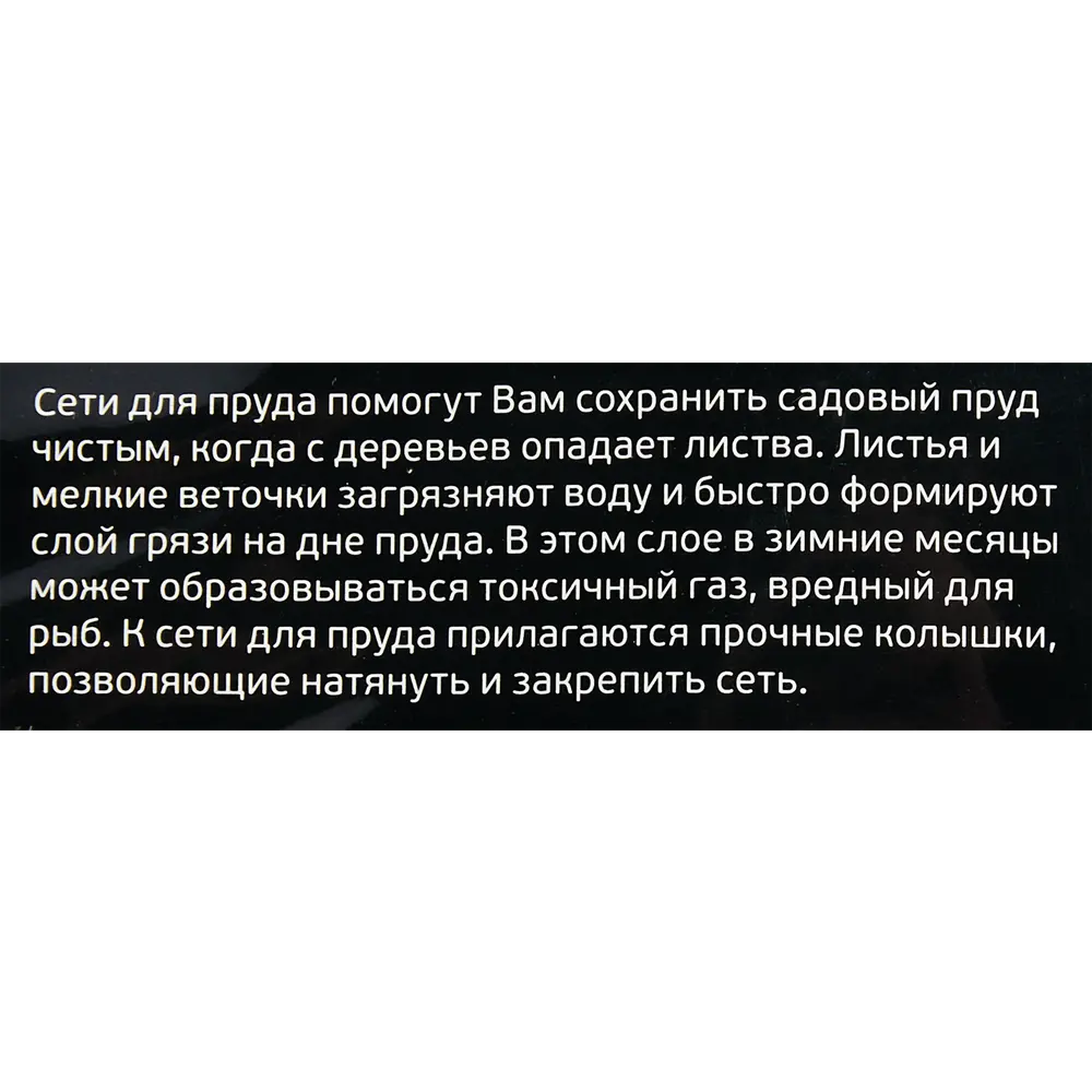 Защитная сеть Santreyd Green Apple для чистоты пруда 4×5 м 88295296 STLM-0077471 - Вид №3
