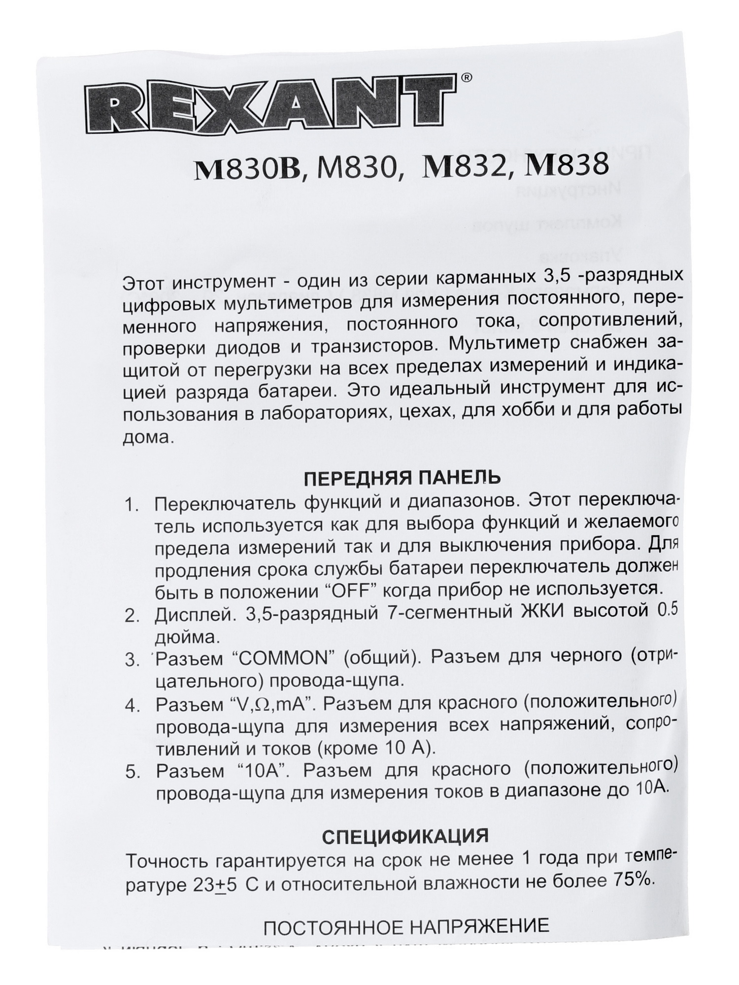 Мультиметр Mastech M832 1064148 STDN-0039295 - Вид №8