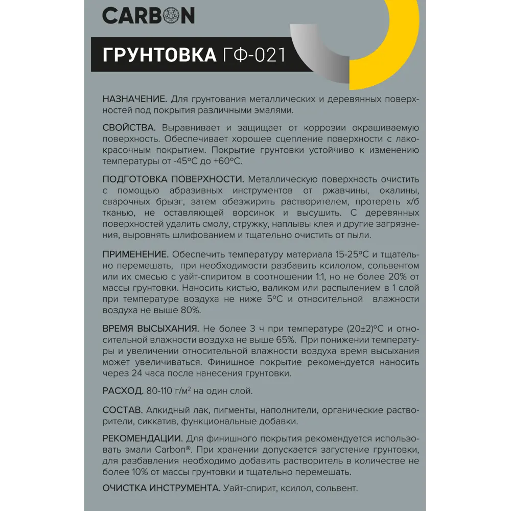 Грунтовка ГФ-021 Carbon серая 0.9 кг 82746267 STLM-2094857  - Вид №3