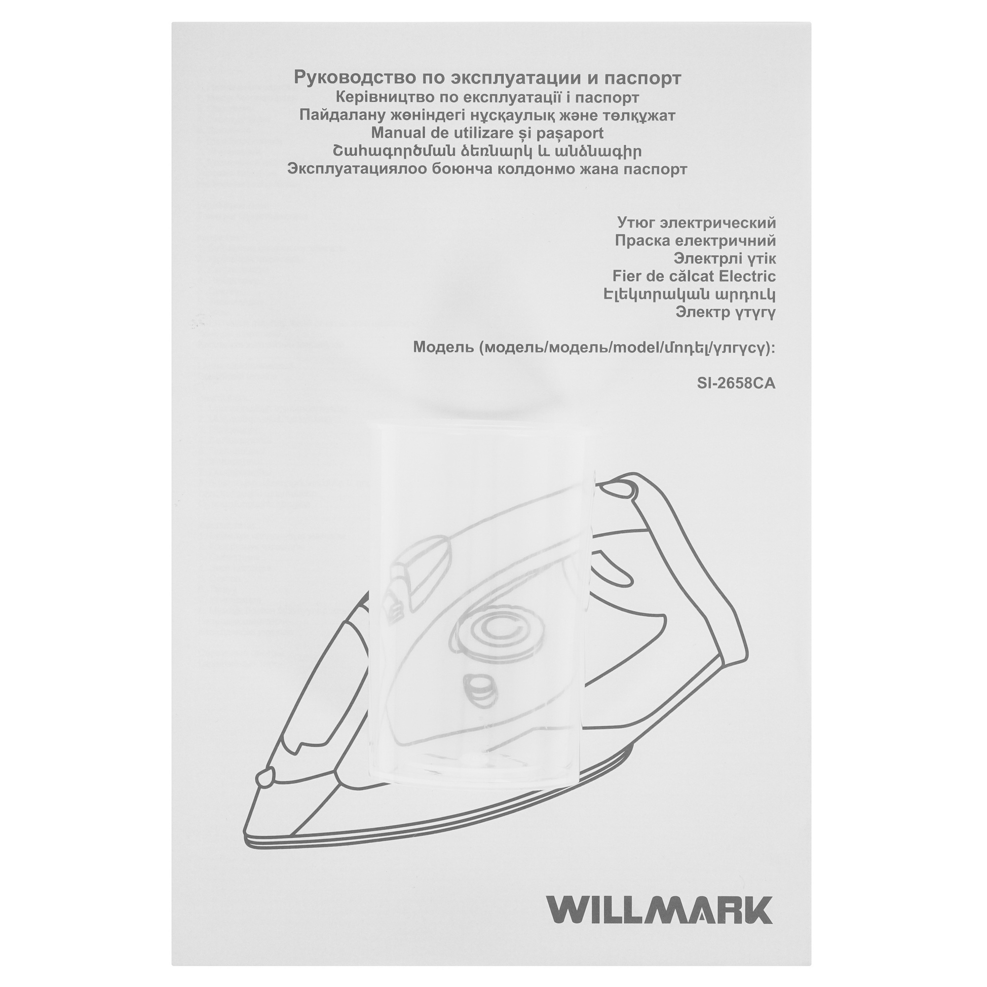 9269591 Утюг WILLMARK SI-2658CA черный STDN-0017945 - Вид №6