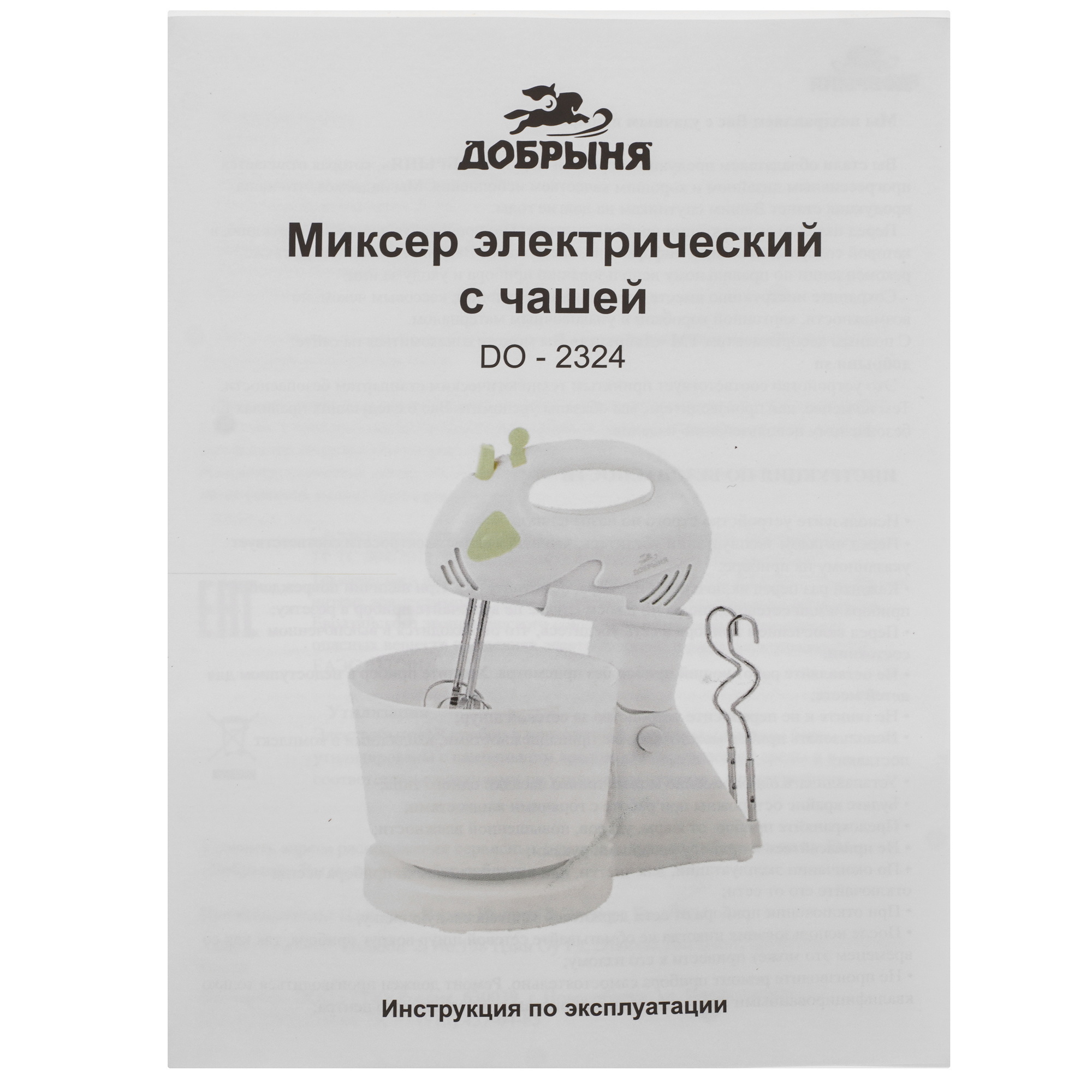 9232421 Миксер Добрыня DO-2324 белый STDN-0112394 - Вид №8