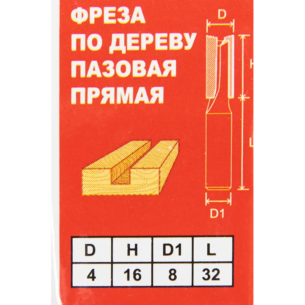 Фреза пазовая прямая Santreyd 4×16 мм для точной обработки дерева 85635383 STLM-0064792 - Вид №4