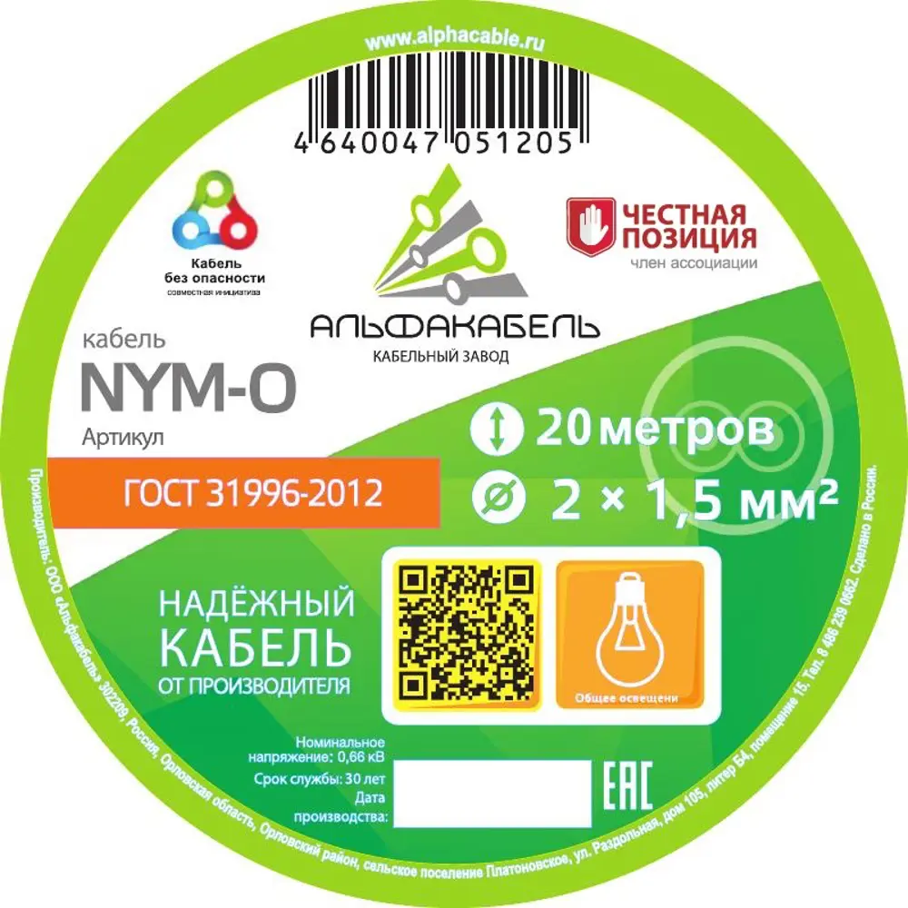 Кабель Альфакабель NYM 2x1.5 20 м ГОСТ цвет серый 82259060 STLM-2111690  - Вид №1