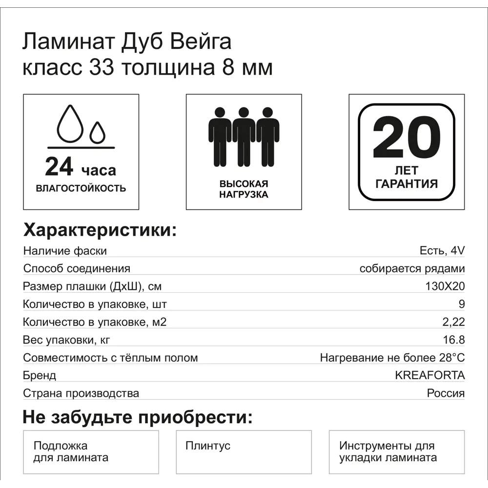 Ламинат KREAFORTA Дуб Вейга 33 класс толщина 8 мм с фаской 2.22 м² 89439113 STLM-2182220  - Вид №6