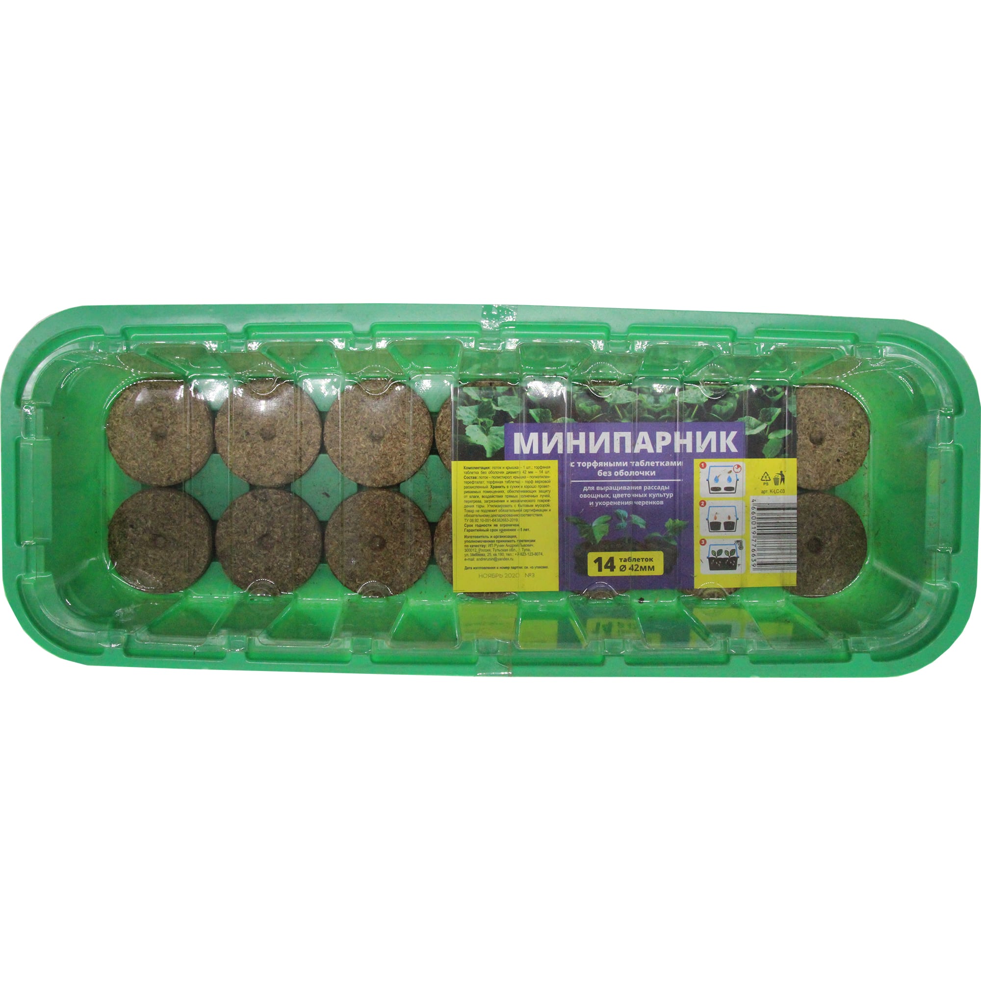 83707664 Минипарник с торфяными таблетками ø42 мм 14 шт Santreyd 